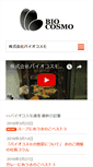 Mobile Screenshot of biocosmo.co.jp