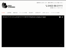 Tablet Screenshot of biocosmo.co.jp
